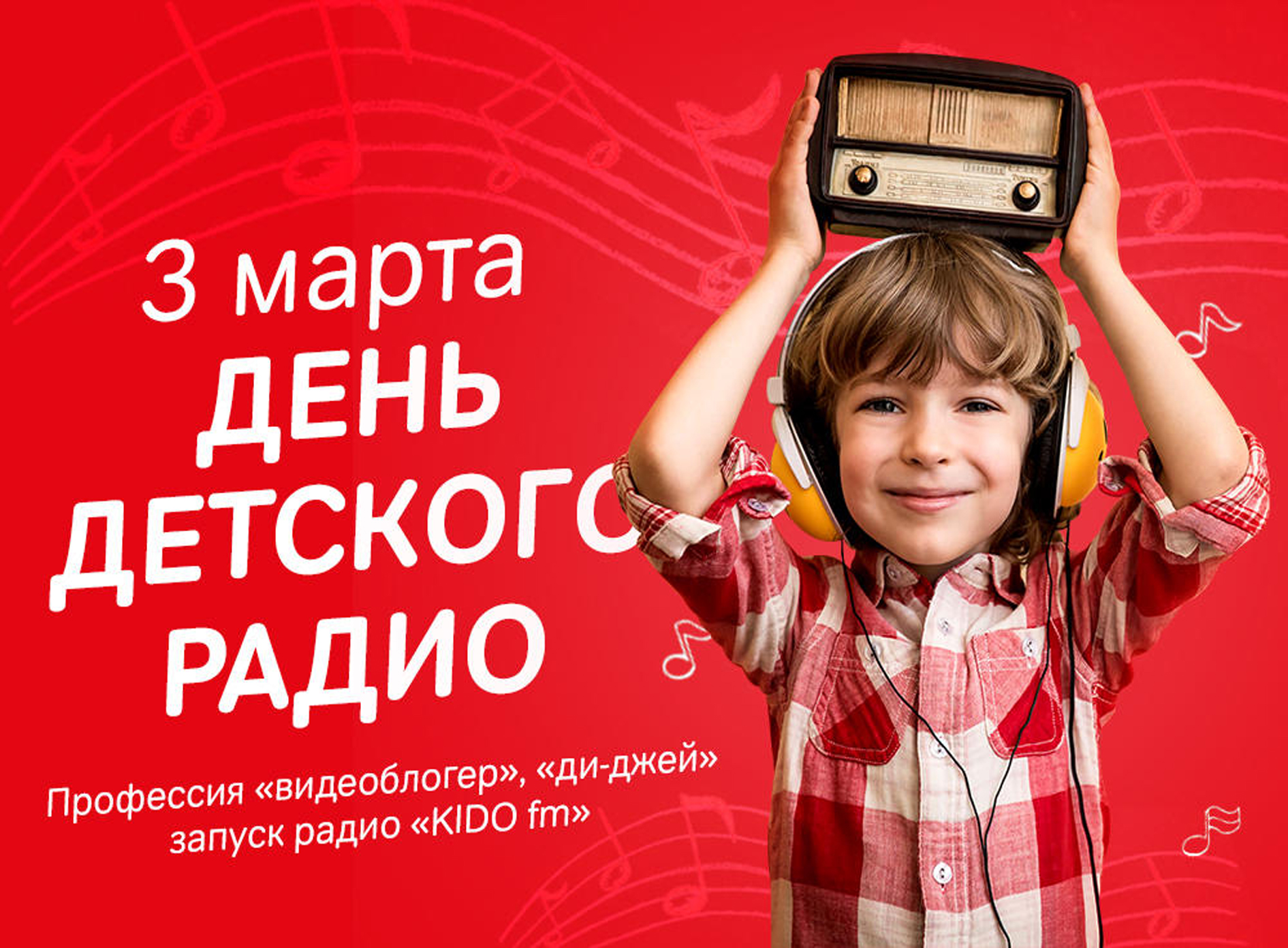 Песни про детское радио. Детское радио. Детское радио логотип. Детские радиопередачи. Fm детское радио.