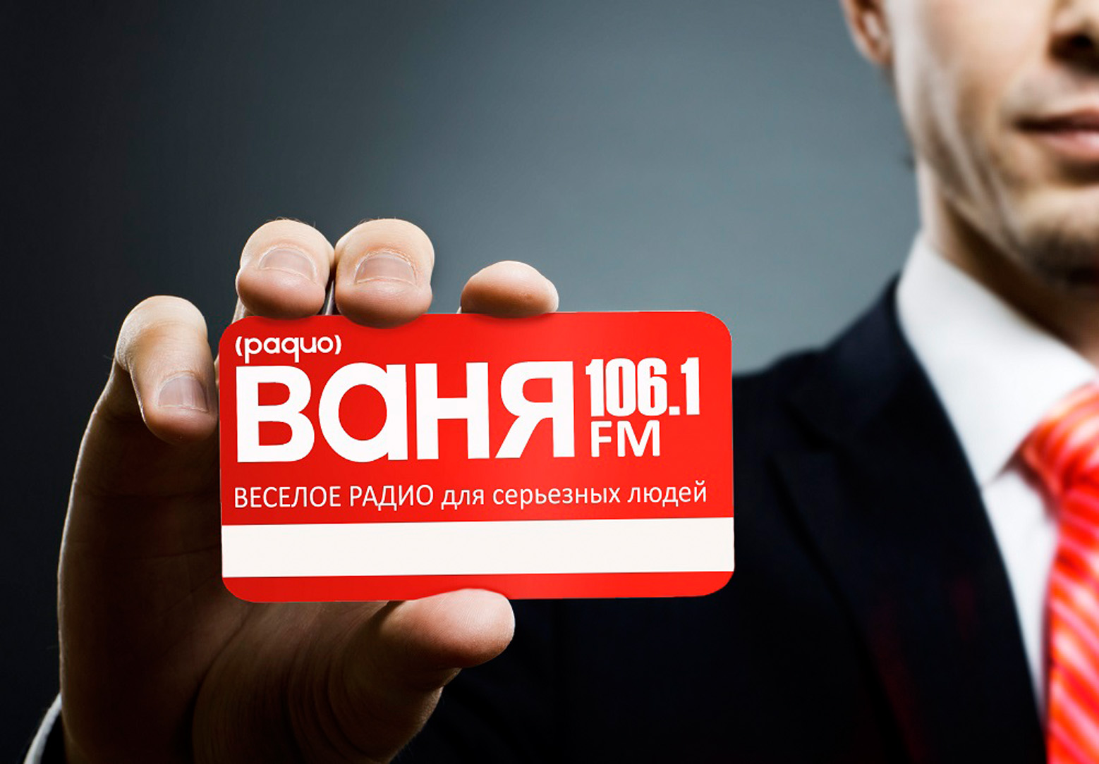 Новинки радио ваня. Радио Ваня. Родио Сеня. Радио радио Ваня. Радио Ваня Москва.